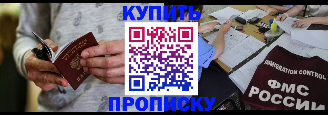 прописка в Корсакове